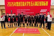 东北石油大学男子足球队夺冠|锦标赛|黑龙江省|哈尔滨工程大学|教练员|五人制足球_新浪体育_新浪新闻